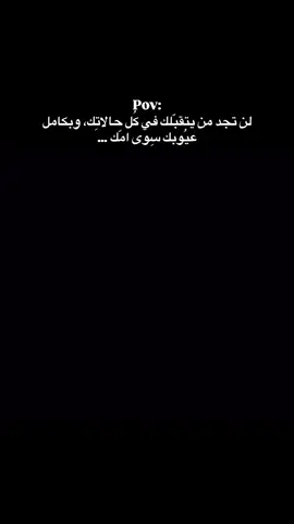 من الاكسبلور فولو...  #fyp #امي #اكسبلورexplore❥🕊 