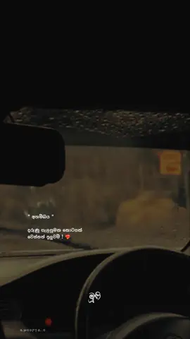 අපිට මේ ජීවිතේ දවසක අහම්බෙන් මුණගැහෙනවා ජීවත් වෙන්න හේතු හොයල දෙන හරි ලස්සන ආත්මයක් . .  අවුරුදු ගානක් ඉස්සරහට ලස්සන Script එකක හීන දවටලා විතරක් නතර නොවී ඒ හීන හැබෑ කරගන්නකල් ලඟටම වෙලා පස්සෙන් ඉන්න ආදරණීය චරිතයක් . .  ඔයා ඕනම Risk එකක් ගන්න හරිගියත් වැරදුනත් මම ඔයා පස්සෙම ඉන්නව කියලා කියන විතරක් නෙමෙයි ක්‍රියාවෙන්ම ඔප්පු කරන හරිම Strong හදවතක් . . අපිට ජීවය දීපු අපේ ආදරණීය අම්මයි තාත්තයි ඇරුනහම කවදහරි ඔයා ජීවිතේ දිනපු දවසක ඒ දේවල්වල අයිතිය භුක්ති විඳින්න කොන්දේසි විරහිතවම අයිතිය හම්බවෙන්නෙ වචනයේ පරිසමාප්තාර්ථයෙන්ම Life partner කෙනෙක් . .  ඉතින් ඒ වගේ ලස්සන ආත්මයක් අහම්බෙන් හම්බ වුනොත් පරිස්සම් කර ගන්න 🤍!   ~ Copied ~  🔖 ලස්සන Quotes බලන්න follow කරගෙන යන්න . .  #moofy2_0#foryoupage#fyp #trending#viral