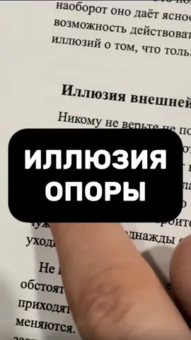 Каждый говорит из своего опыта, поэтому истина одного никогда не станет истиной другого. #книга  #самопознание  #осознанность 