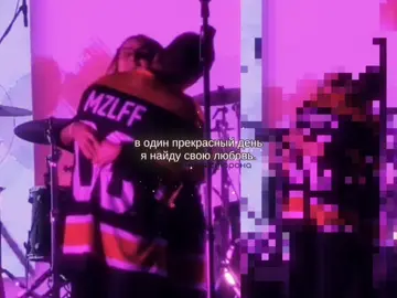 #mzlff — если прекрасный день вообще наступит. #щп #fyp #фуп #темнаясторона #твич 