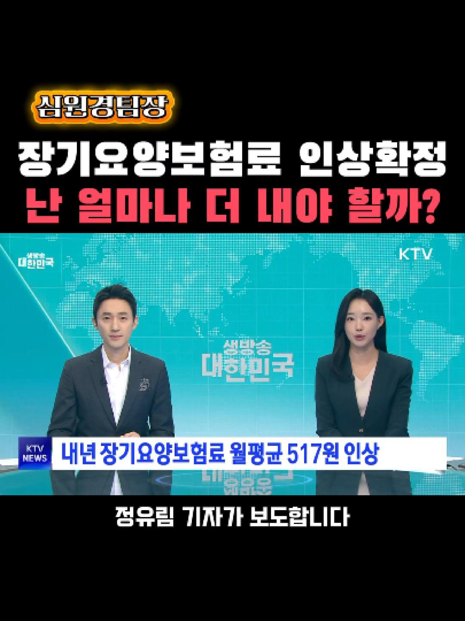 초고령사회진입!! 어르신돌봄비 대폭인상 #장기요양보험 #초고령사회 #재가서비스 #치매 #간병 #돌봄서비스 #복지용구  고령화로 인한 수급자 증가로  월이용 한도액이 인상된다. 계속 보험료는 인상될것이 뻔한 일인데 우리는 앞으로 어떻게 대책을 마련해야 할까요?