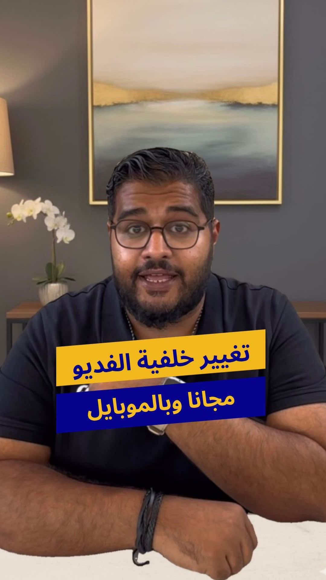 في الفيديو دا هتتعلم سر بسيط يخليك تبدّل الخلفية باحتراف… مجانًا وبالموبايل فقط! #MobileEditing #VideoTricks #CapCutTutorial #ContentCreator #behindthescenes 