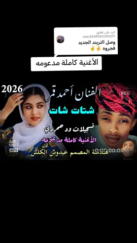 الرد على @user3249343395571 #مشاهير_تيك_توك #جوامعه_والبلد_سامعه #دهابه_مو_غلابه#متابعه_ولايك_واكسبلور_احبكم #الشعب_الصيني_ماله_حل 