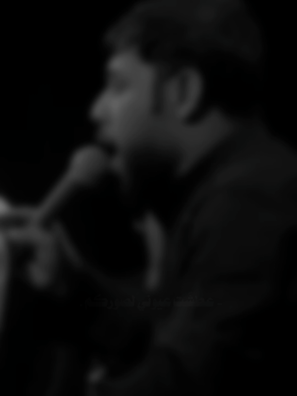 روحـَي بيكم 💔..! #سيد_فاقد_الموسوي #تصميم_فيديوهات🎶🎤🎬 #فاقديون #gf12_3 #ستوريات 