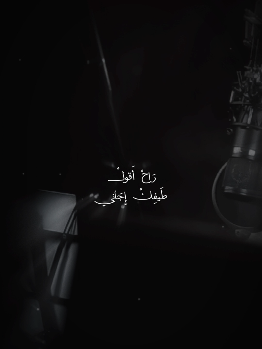 طَيفِكْ إِجَانِي ♥️. #باسم_الكربلائي #كل_شي_راح #كل_شي_راح_لحظة_غيابك #تصميم_فيديوهات🎶🎤🎬 