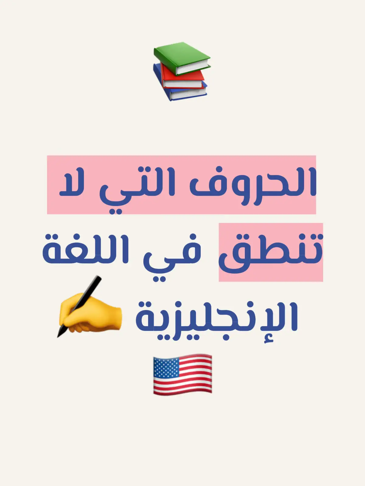 #تعلم_اللغة_الإنجليزية #انجليزي_مبسط #انجليزي #englishlearning #iraq 