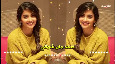 #صمدجان_شوقي #SamadJanShowqi #OldPashtoSong #furyoupage #PashtoFullSong 