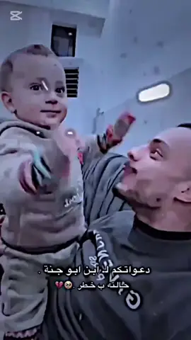 مايستاهل ابو جنه دعواتكم❤️‍🩹#سجاد_سلمان #ابو_جنه #مصمم_فيديوهات🎬🎵 #امير #الشعب_الصيني_ماله_حل😂😂 