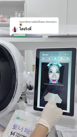 ตอบกลับ @khemjira💐 ทำไมแปะแล้วผิวเรียบ…