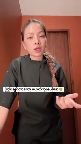 ပိုင်ဆိုင်မှု့တေ 🤣😎#foryoupage #creatorsearchinsights #မြင်ပါများပီးချစ်ကျွမ်းဝင်အောင်လို့🤒🖤 #uae🇦🇪 #fypシ゚viral🖤tiktok 
