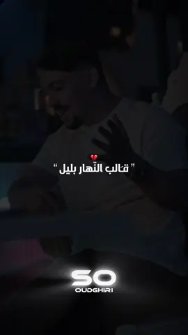 Les Yeux Cerneés Weldi Rak Darnii #rai_dzz #salah_oudghiri #tiktok #abdougambetta #explore 