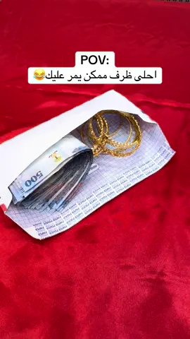 #الشعب_الصيني_ماله_حل😂😂 #ذهب #فولو🙏🏻لايك❤️اكسبلور🙏🏻🌹💫 #متابعة #explore 