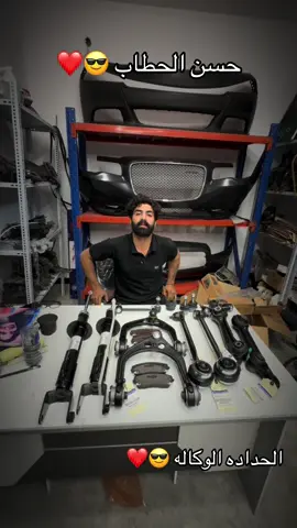 #قطع_غيار_امريكي #كراج_الحطاب #07724109796 #حسن_الحطاب #بصره_شارع_الوفود 