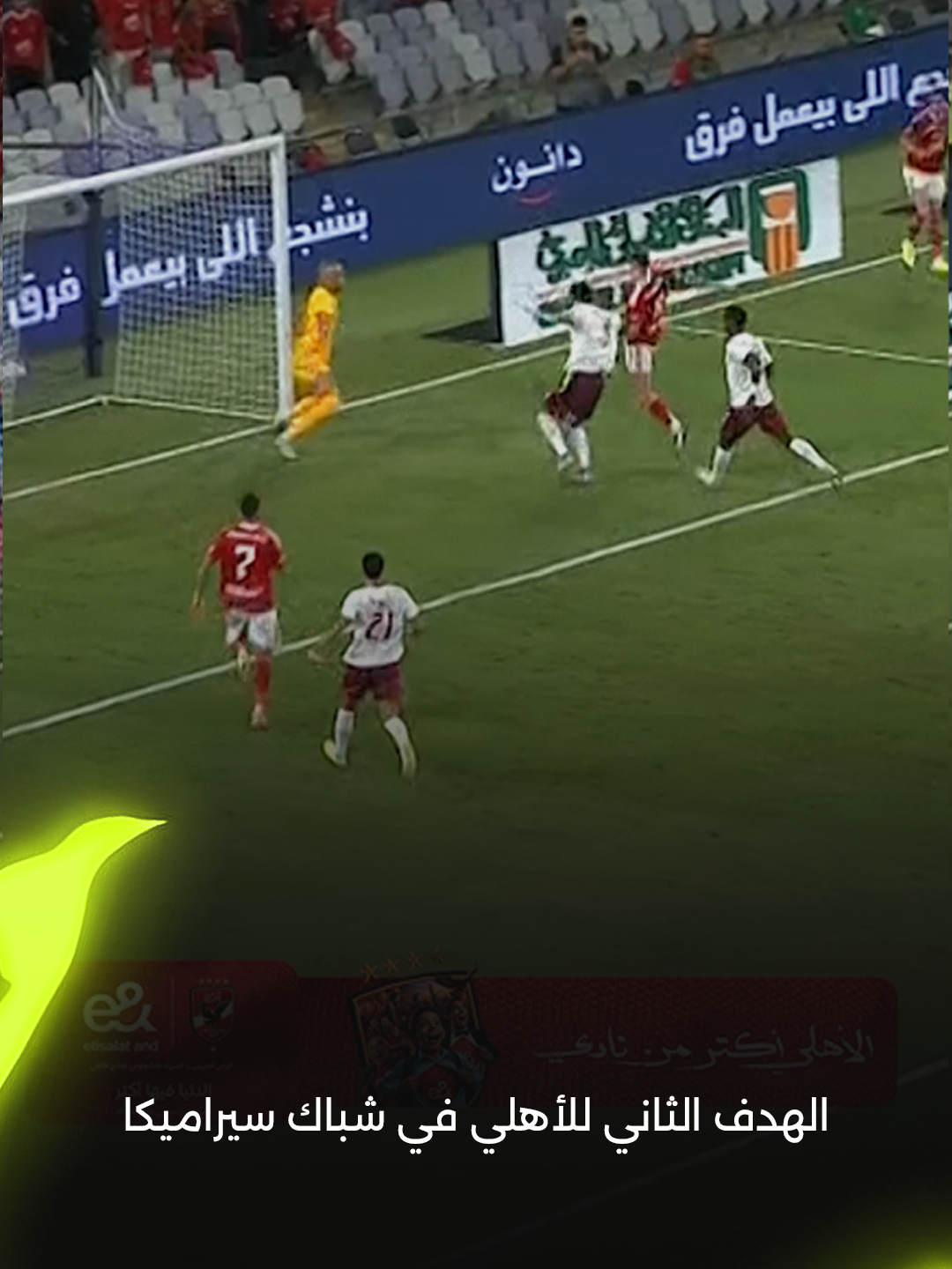 جوووووووول ⚽ جراديشار يعود للأهلي من جديد بالهدف الثاني في مرمى سيراميكا 🦅 برعاية e& Egypt