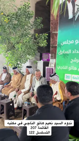 #اعلام_السيد_نعيم_هاتو #السيد_نعيم_هاتو #ائتلاف_الاعمار_والتنمية_207 