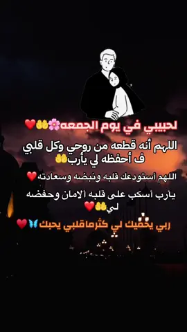 لحبيبي في يوم الجمعه🌸🤲❤️