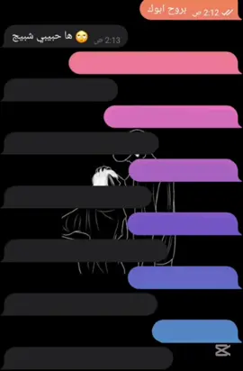 بروح ابوك😭😂😂لكلام بقناتي تلي #حبيبي❤️ #مقلب #ترند_ #اغاني_حب #محادثات 