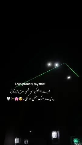 یہ تیرے سنگ میٹھی ہو گئی۔🥹🌸