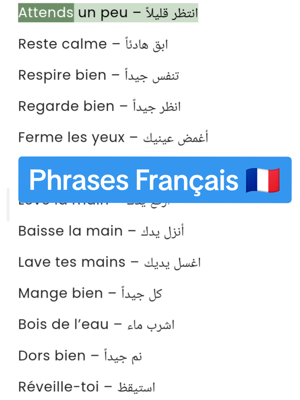 français français  #apprendre #الفرنسية #français #french #learn 
