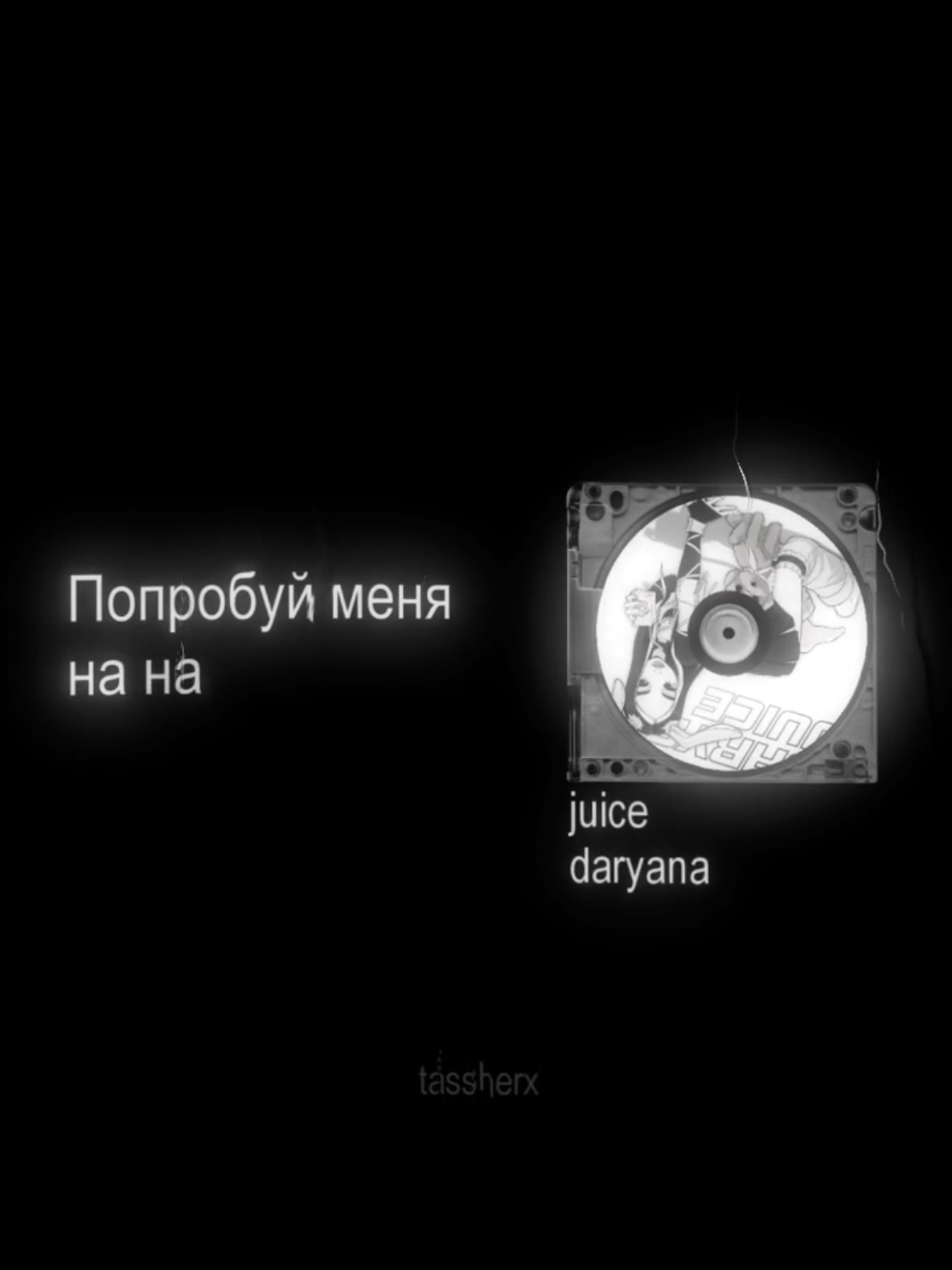 трек в тгк - @tassherx / #lyrics #tasher #футажtasher #футаж 