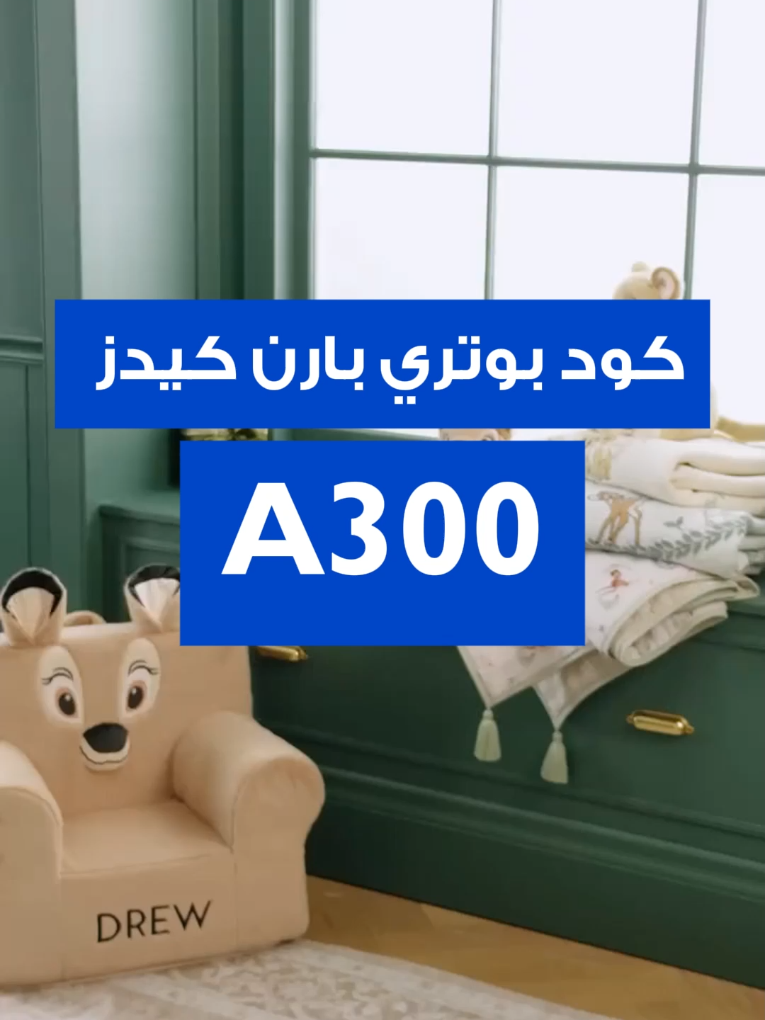 بوتري بارن كيدز 🤩💕 كود خصم الموقع بارن كيدز✨A300✨ ##explorepage #تغطيات #انتشار_سريع #explore #اكسبلورexplore ##شنط_اطفال#العودة_للمدرسة #امهات#اطفال#ترند#لانش_بوكس#ينبع#جدة#الرياض#السعودية #عروض