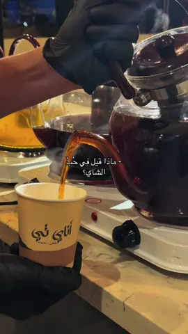 #شاي #اكسبلورexplore #ابها 