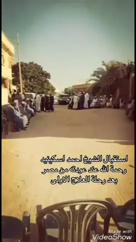 #الشيخ_احمد_اسكينيد #رحمه_الله 