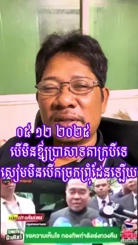 សៀមថាប្រាសាទតាក្របីជារបស់សៀម#LanguageLearning #CapCut #ផ្អែមតែពិសពល @TikTok @. khmeramatak 