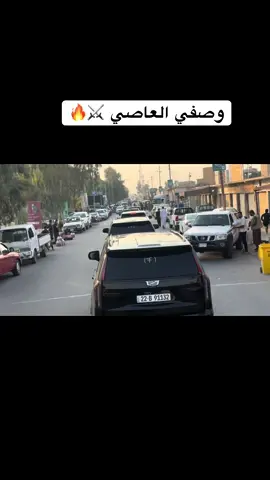 #الشيخ_وصفي_العاصي 