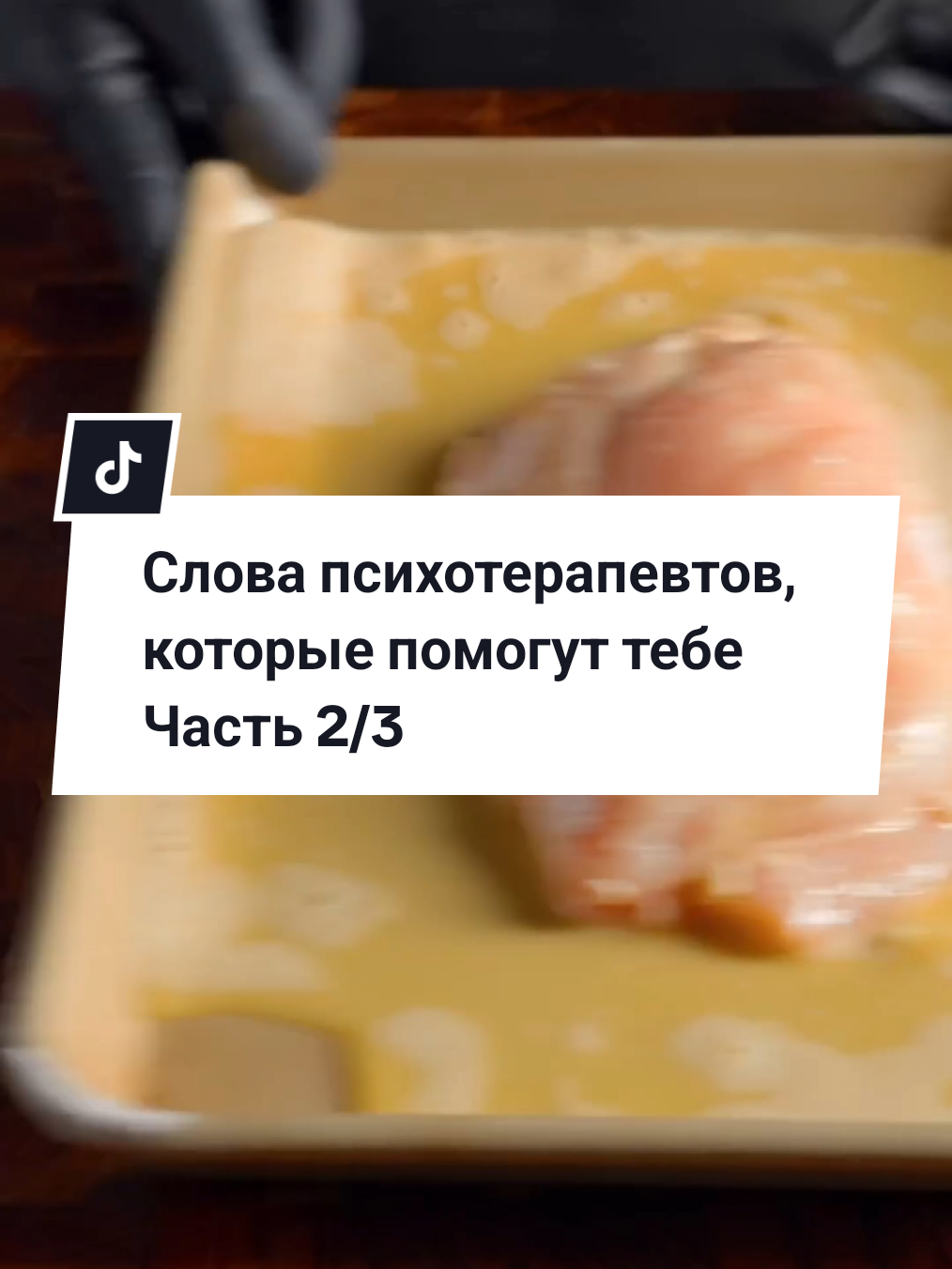 Ч.2/3 | Слова психотерапевтов, которые помогут тебе. #редит #fyp #апвоутистории #психология #историяизжизни 