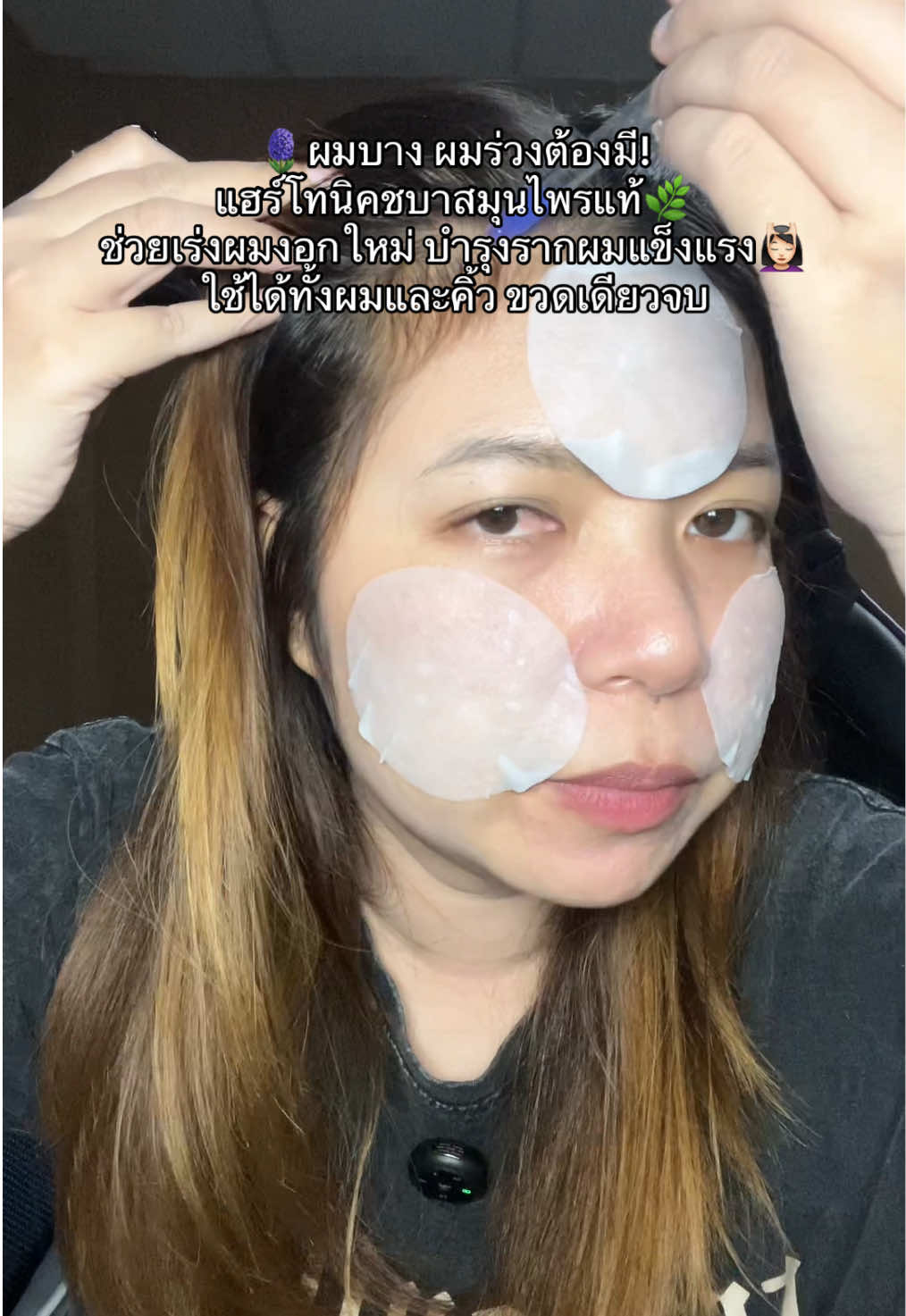 #tiktokป้ายยา #สินค้าปังดันยอดขาย #tiktokshoppaydayช้อปกันวันเงินออก #tiktokshop1111ลดอลังแห่งปี #แฮร์โทนิค 