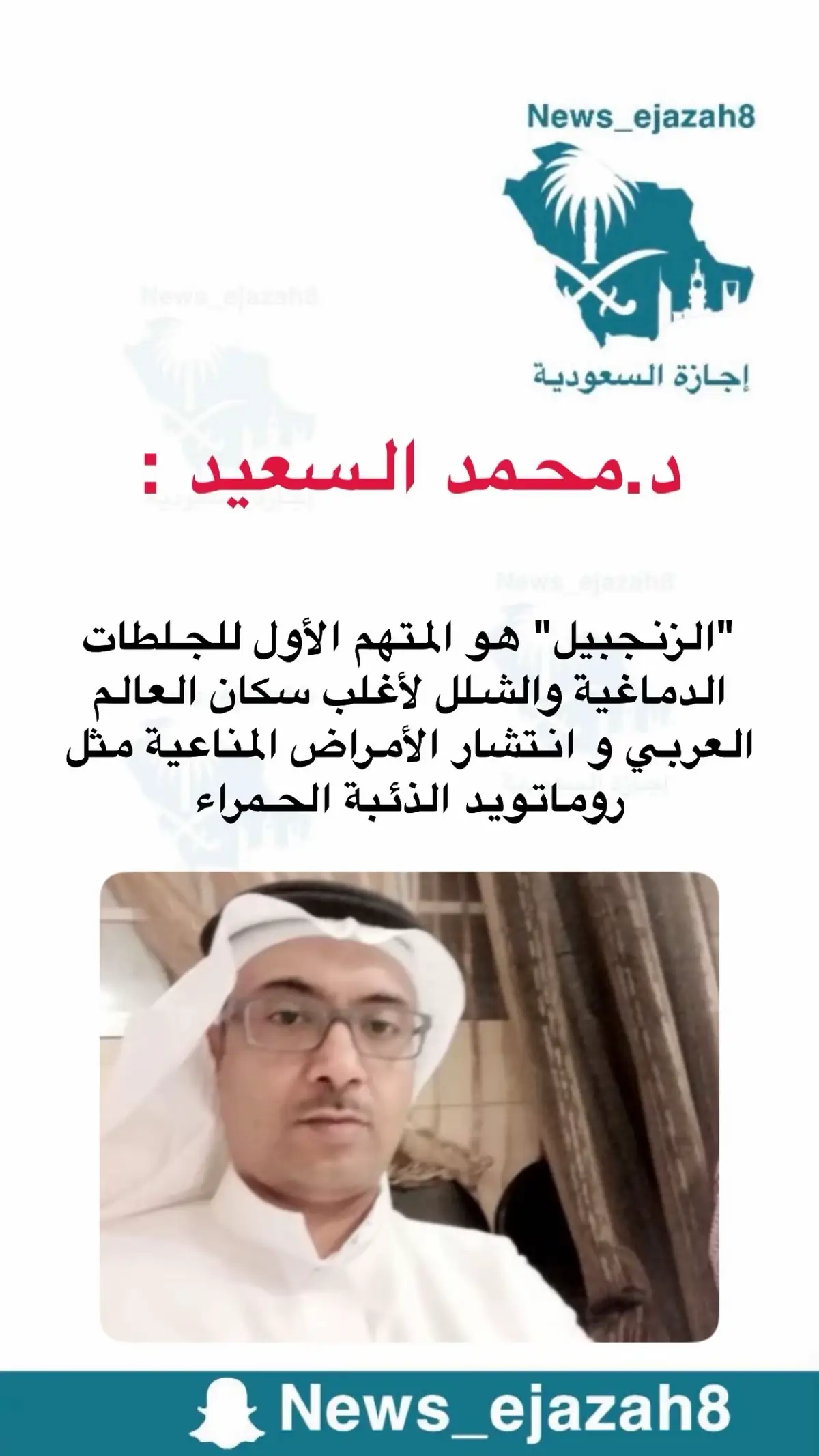 #اجازة_السعودية #اخبار_السعودية #الزنجبيل 