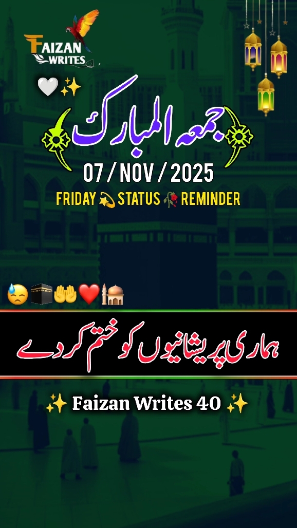 آج جمادی الثانی کا تیسرا جمعہ ہے  🥰🤲🕋📿😓🥀🖇️💫🕌 Jumma Mubarak status Happy third 3 Friday ok the month.today status 07 November 2025 status 🖇️💫🕌#foryou #jummamubarak #jumma #fypシ゚ #foryou #viral #viralvideo #islamic_video #foryoupage #viralvideo #whatsappstatus #faizan_writes_40 @TiktokPakistanOfficial 