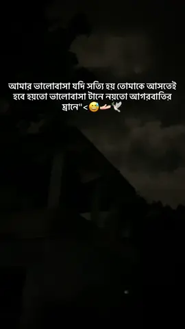আমার ভালোবাসা যদি সত্যি হয় তোমাকে আসতেই হবে হয়তো ভালোবাসা টানে নয়তো আগরবাতির ঘ্রানে