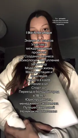 I never chase the life that isn’t mine #поступлениезаграницу #studytok #мотивация #fyp #selfdevelopment 