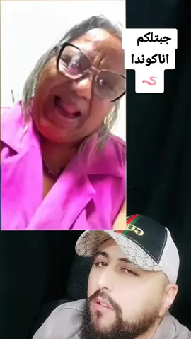 جبتلكم اناكوندا #môhamèd #viral #tiktokviral #fanny #pourtoi 