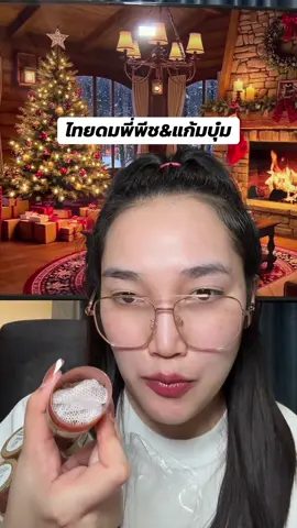 #น้องแคร์อยากเป็นคนสวย #1111ลดอลังแห่งปี #ยาดม #ไทยดม #ยาดมไทยดม 