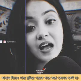 আঘাত দিয়েও যারা ঘুমিয়ে পড়তে পারে তারা তোমার কেউ না।😊😅🥀