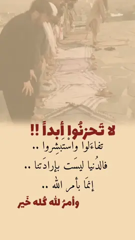 #مقتطفات_دينية_واسلامية_🕋❤️ #نصائح_مفيدة #للعقول_الراقية_فقط🤚🏻💙 #حكم_وأمثال_وأقوال #الشعب_الصيني_ماله_حل😂😂 