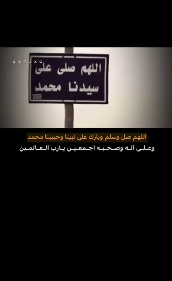 #الله صلي وسلم على نبينا محمد وعلى اله وصحبه اجمعين 🌱