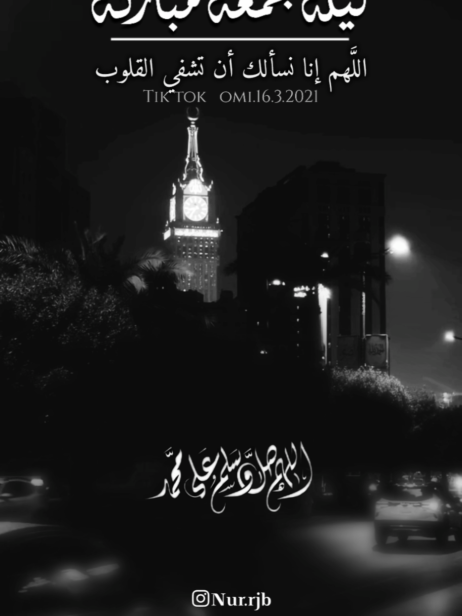 اللَّهم في ليلة الجمعة المبتركة نسأاك جبرا عظيما وفرجاً قريبا وشفاء لكل مريض وعافية لكل مبتلي ورحمة لكل ميت  #ليلة_جمعة_مباركة #اللهم_اغفر_لنا_ولوالدينا_ولجميع_المسلمين #اللهم_صل_وسلم_على_نبينا_محمد #foryou #fyp 