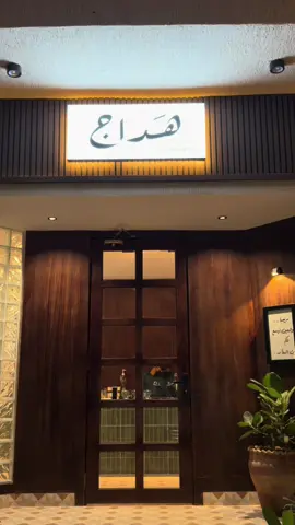 هداج بعد التجديد 👌🏻🤩🤩@هَــداج #اكسبلور #كوفي #fyp #قهوه #ksa 