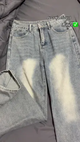 #กางเกงยีนส์ #กางเกงยีนส์เอวสูง #กางเกงยีนส์ทรงกระบอก 