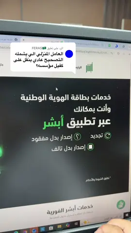 الرد على @FERAS🇸🇦 #مكتب_إنجاز_غير_للخدمات_العامة #رياض_ماهر_الحسره 