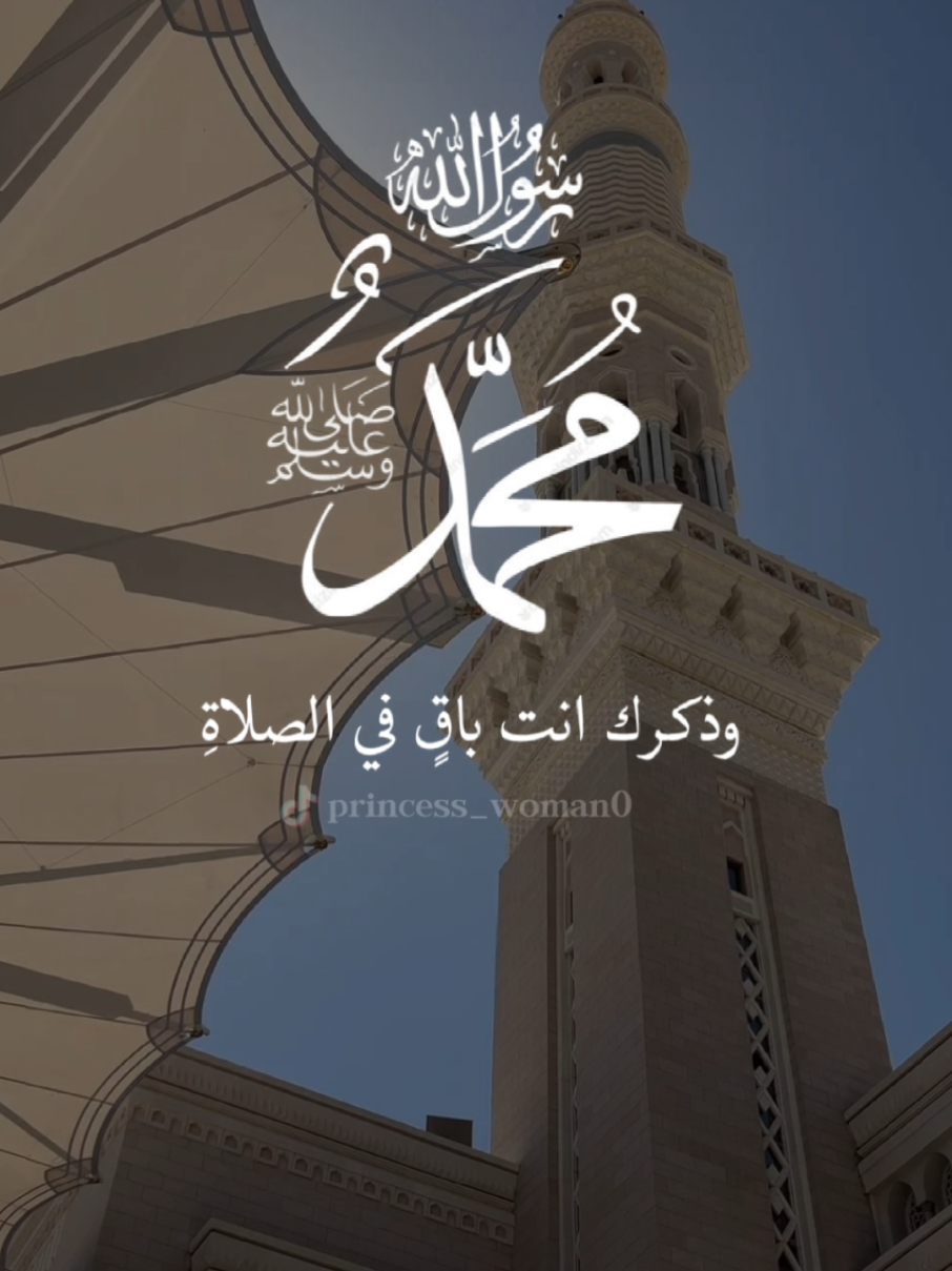 #CapCut وكل الناس تذكر ثم تنسى وذكرك أنت باقي في الصلاة #اللهم_صل_وسلم_وبارك_على_نبينا_محمد🌹💙 #صلوا_على_رسول_الله #جمعة_مباركة #♡♡ولاء♡♡ 