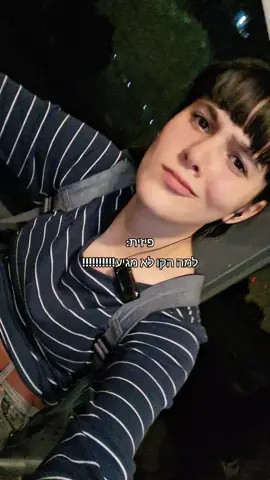 האם האפקט עשה לי שפם??(אם ראית את התגובה שלי תכתבי לי בננה אדום!) #אוטובוס #איחור#טרנד