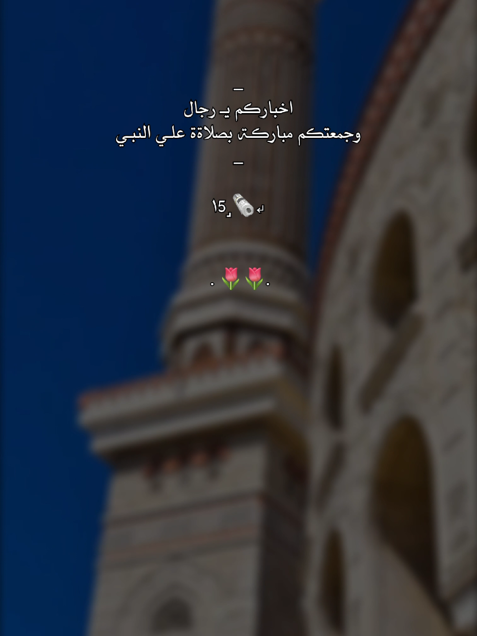 هياا صلوا على النبي 🌷🌷.. 