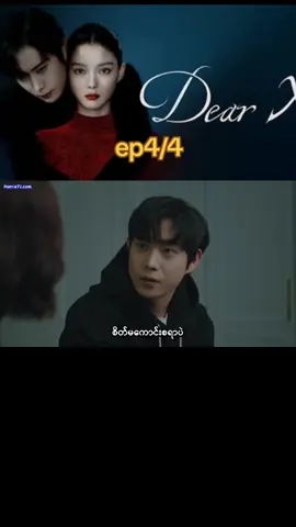 #dearx #koreandrama #typppppppppppppppppppシ #အားပေးသူတိုင်းကိုကျေးဇူးတင်ပါတယ်😘😘😘 #foryou 