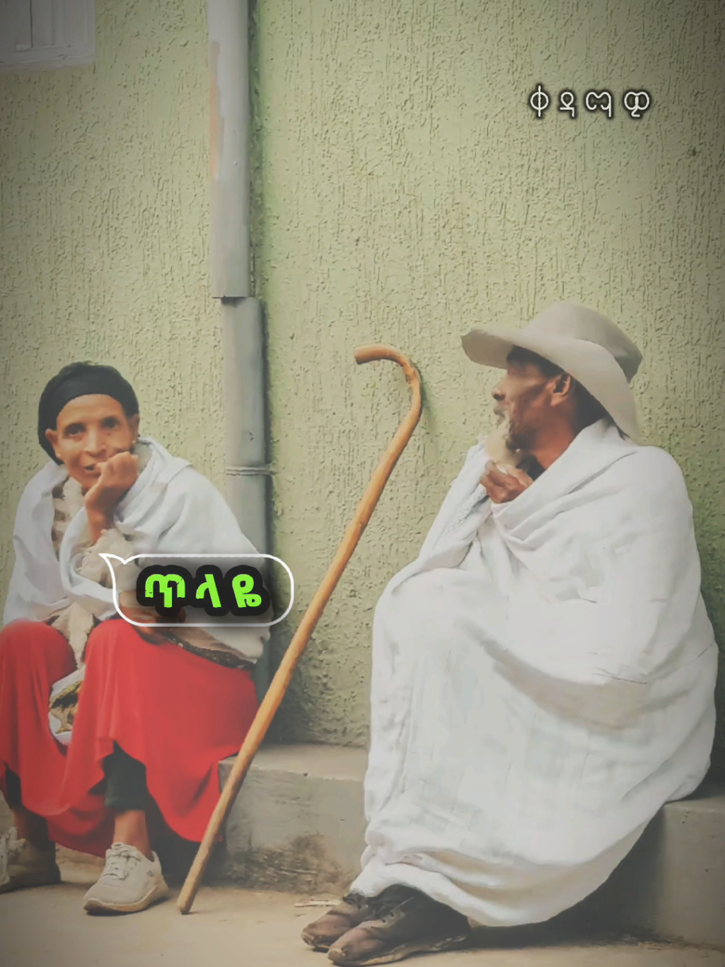 ይታይ #ቀዳማዊ #ሀበሻ🇪🇹🇪🇹🇪🇹tiktok  🎬 @Bura  🎤@ⒼⓄⓇⒼⒺⓄⓊⓈ 👑 