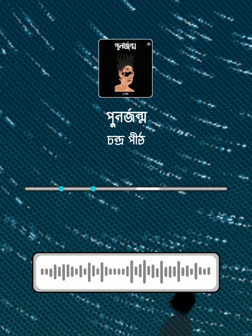 - পুনর্জন্ম.                !! -  চন্দ্র পীঠ.               !! - Part:212.                !! @kalesalad@fyhouseofficial@bdtiktokofficial #lyrics_songs #lyricsvideo #songlyrics #foryou #bdtiktokofficial #music #songs